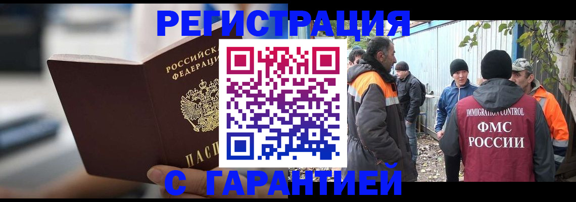 временная регистрация надежно в Фурманове