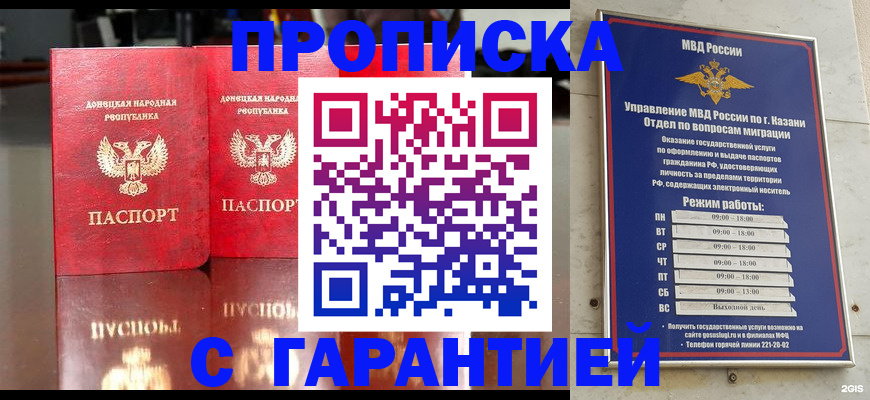 прописка 2025 в Фурманове