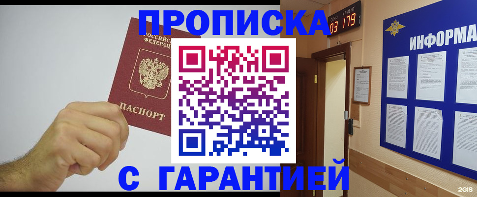 временная регистрация купить в Фурманове